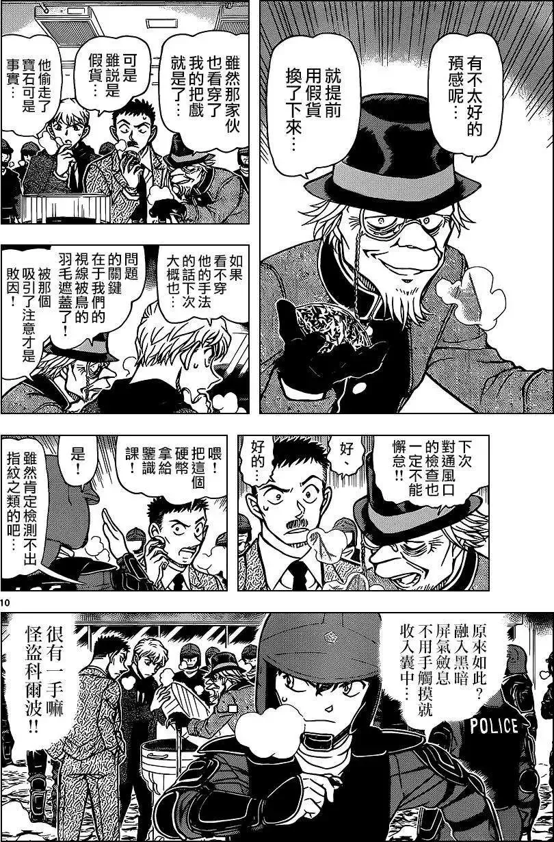 深夜中的暗鸦之卷[中] 第10页