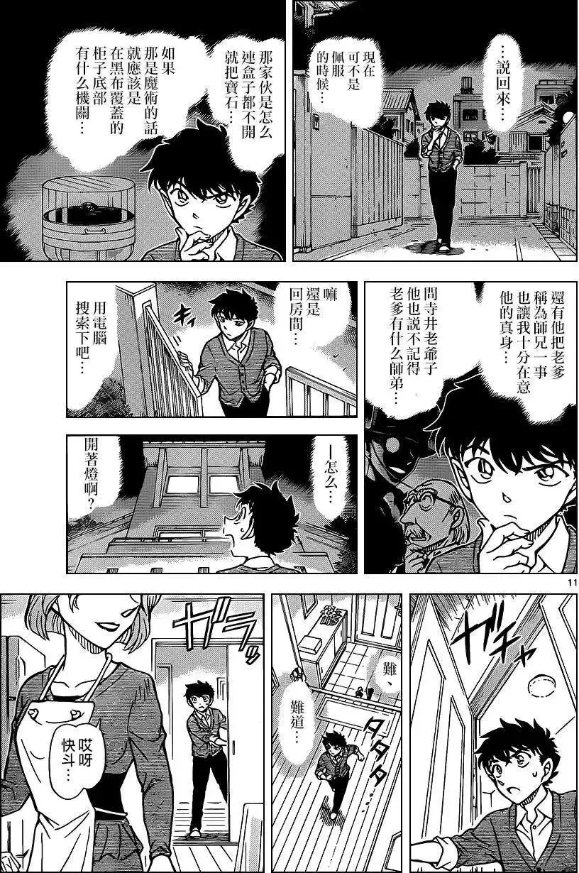 深夜中的暗鸦之卷[中] 第11页