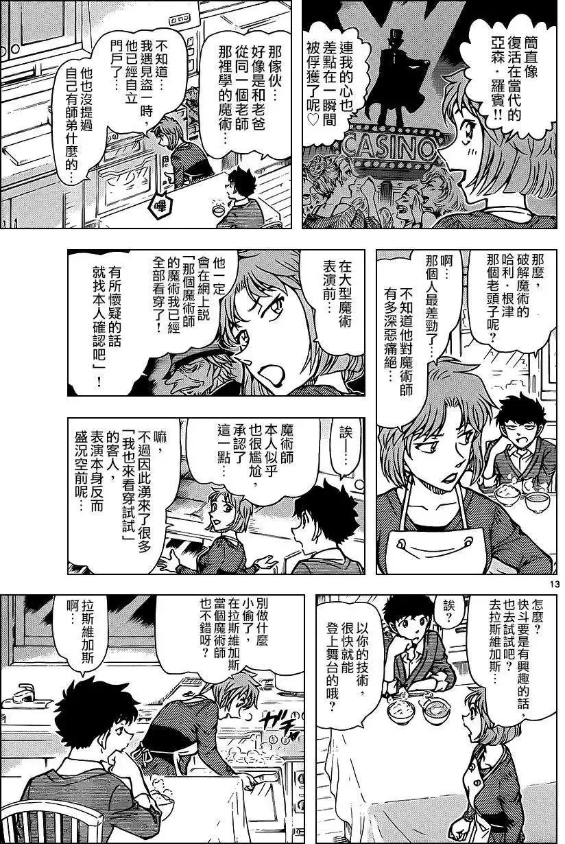 深夜中的暗鸦之卷[中] 第13页
