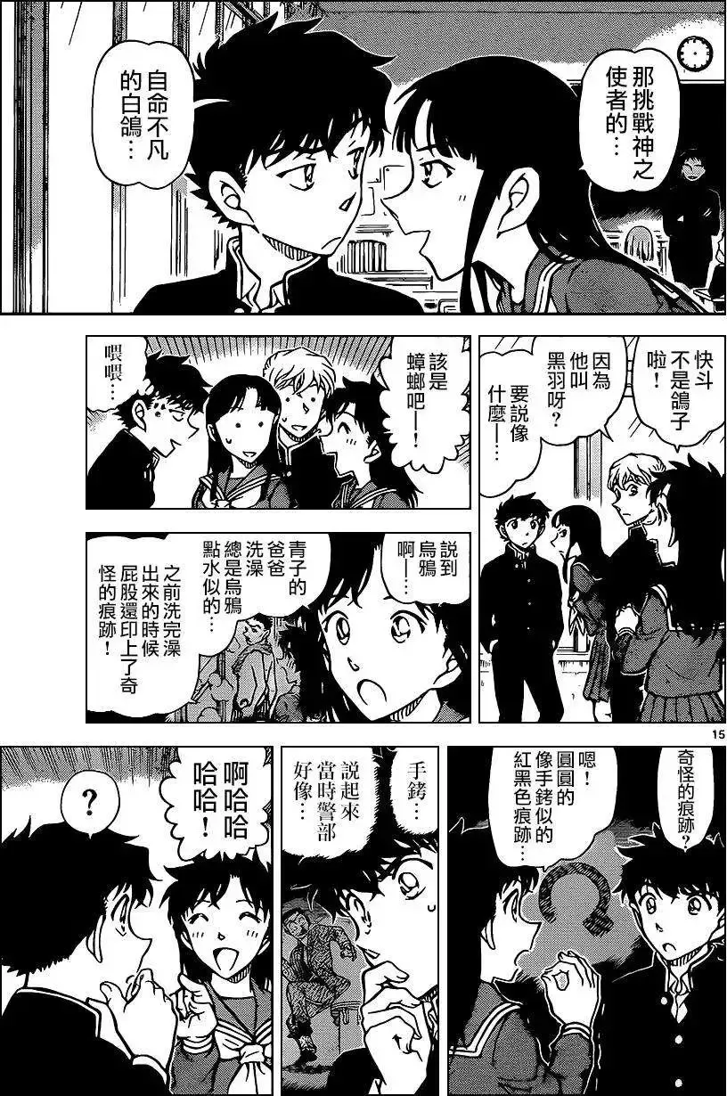 深夜中的暗鸦之卷[中] 第15页