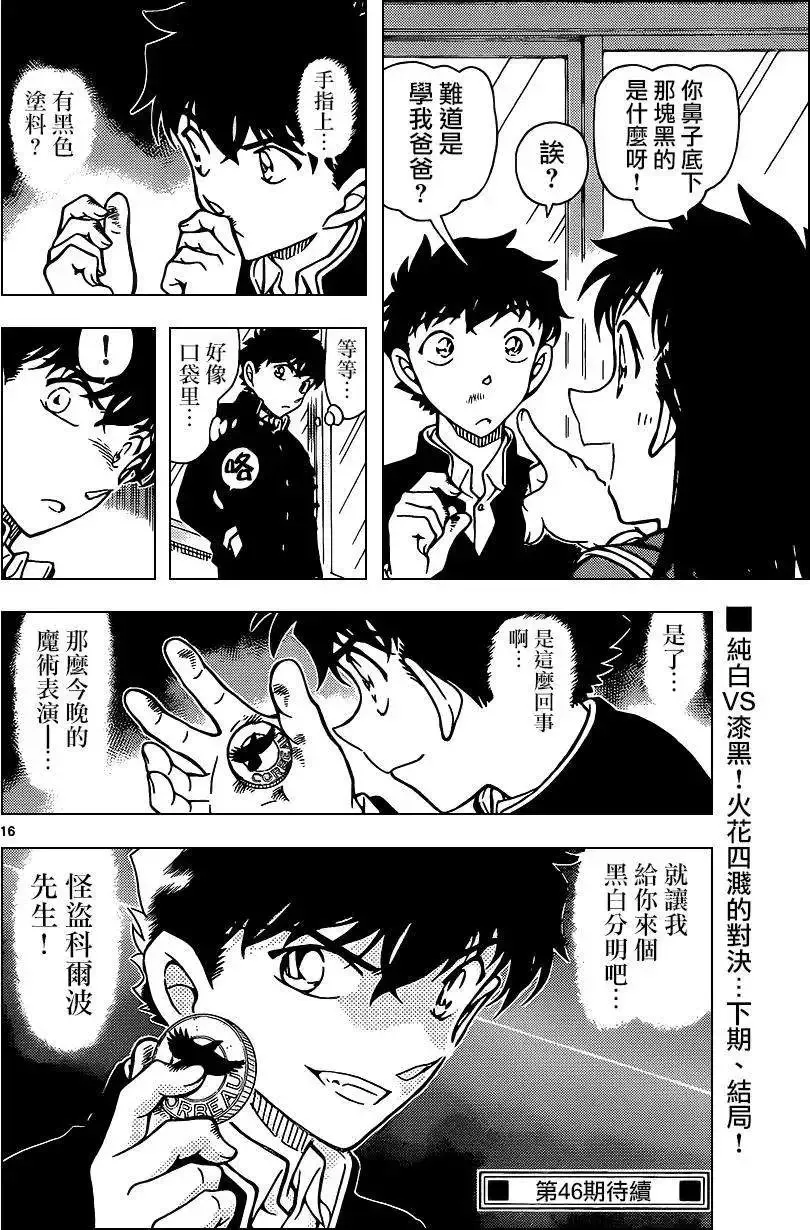 深夜中的暗鸦之卷[中] 第16页