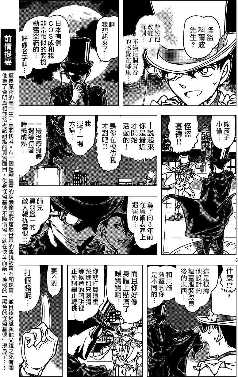 第32话 深夜中的暗鸦之卷[中] 第3页