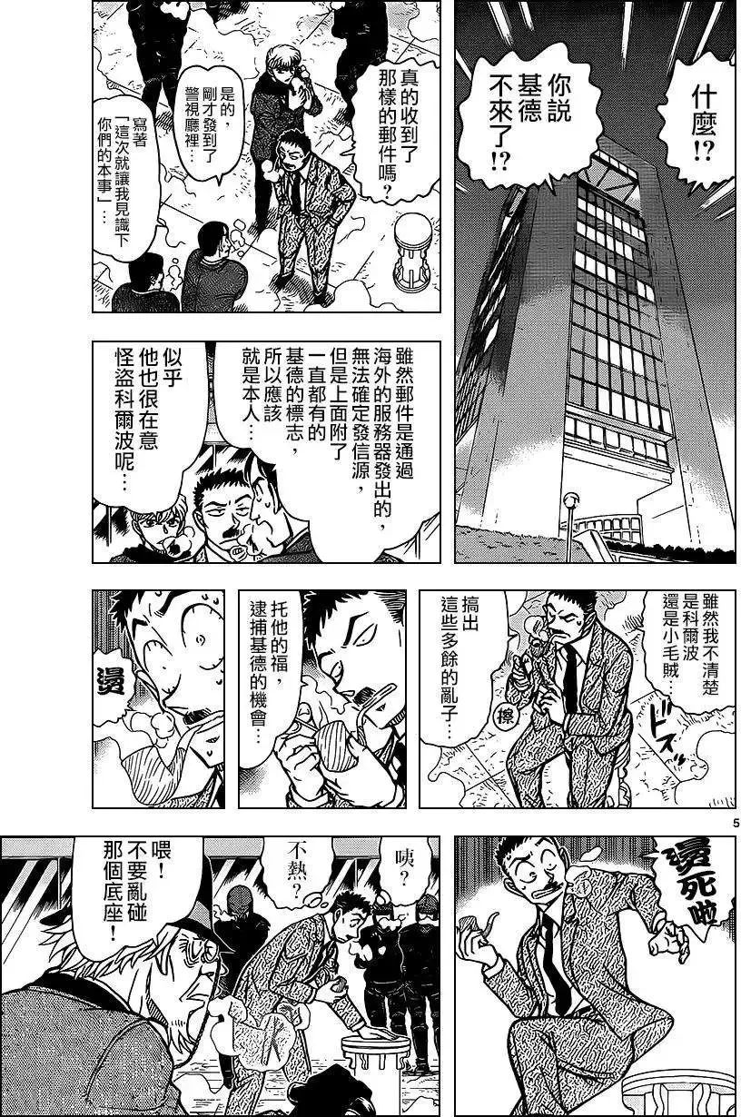第32话 深夜中的暗鸦之卷[中] 第5页