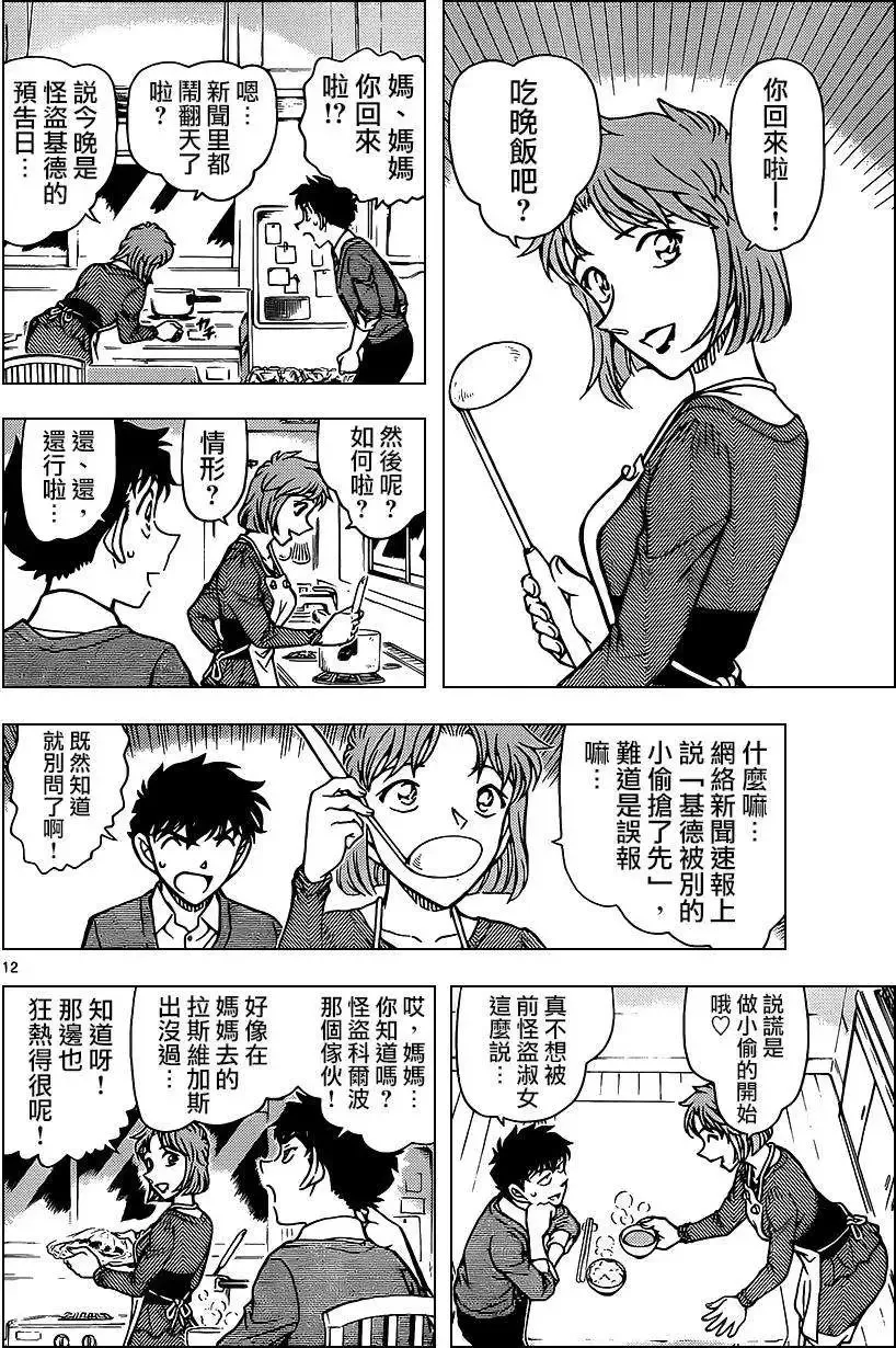 第32话 深夜中的暗鸦之卷[中] 第12页