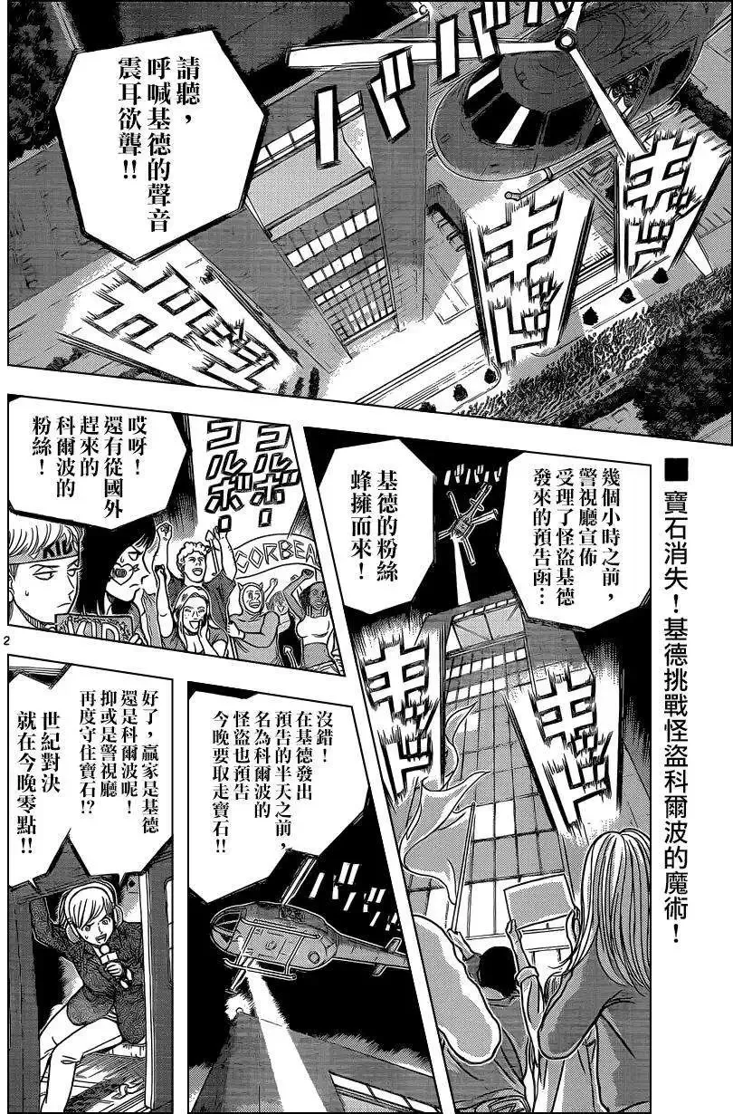第32话 深夜中的暗鸦之卷[中] 第18页