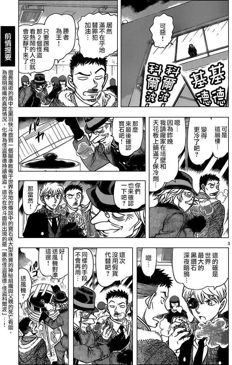 深夜中的暗鸦之卷[后] 第3页