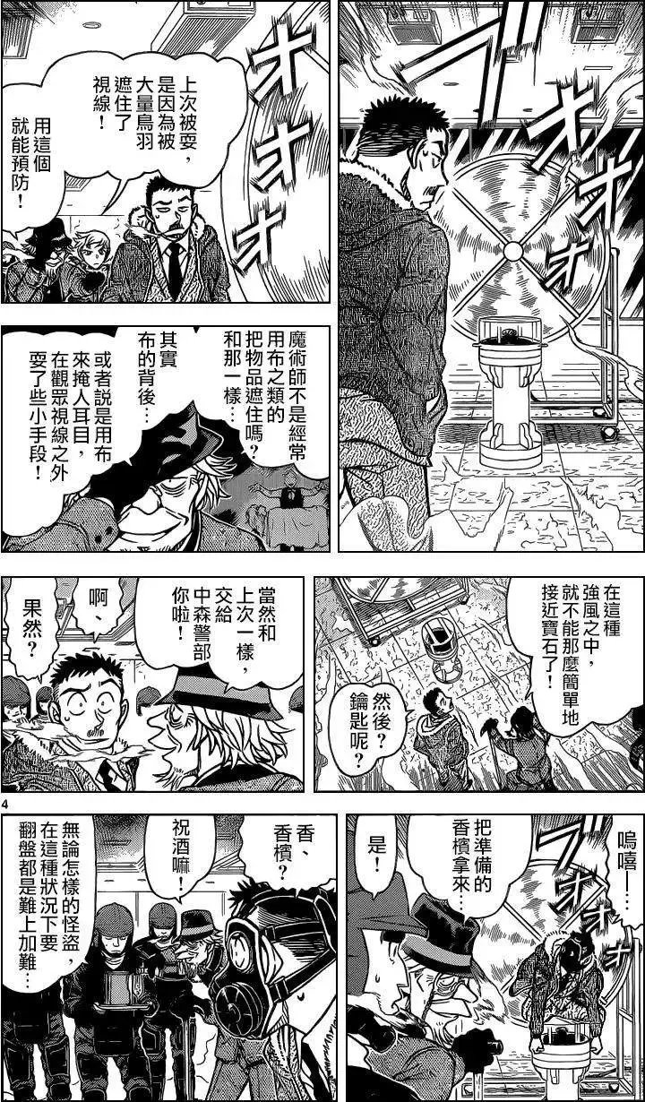 深夜中的暗鸦之卷[后] 第4页