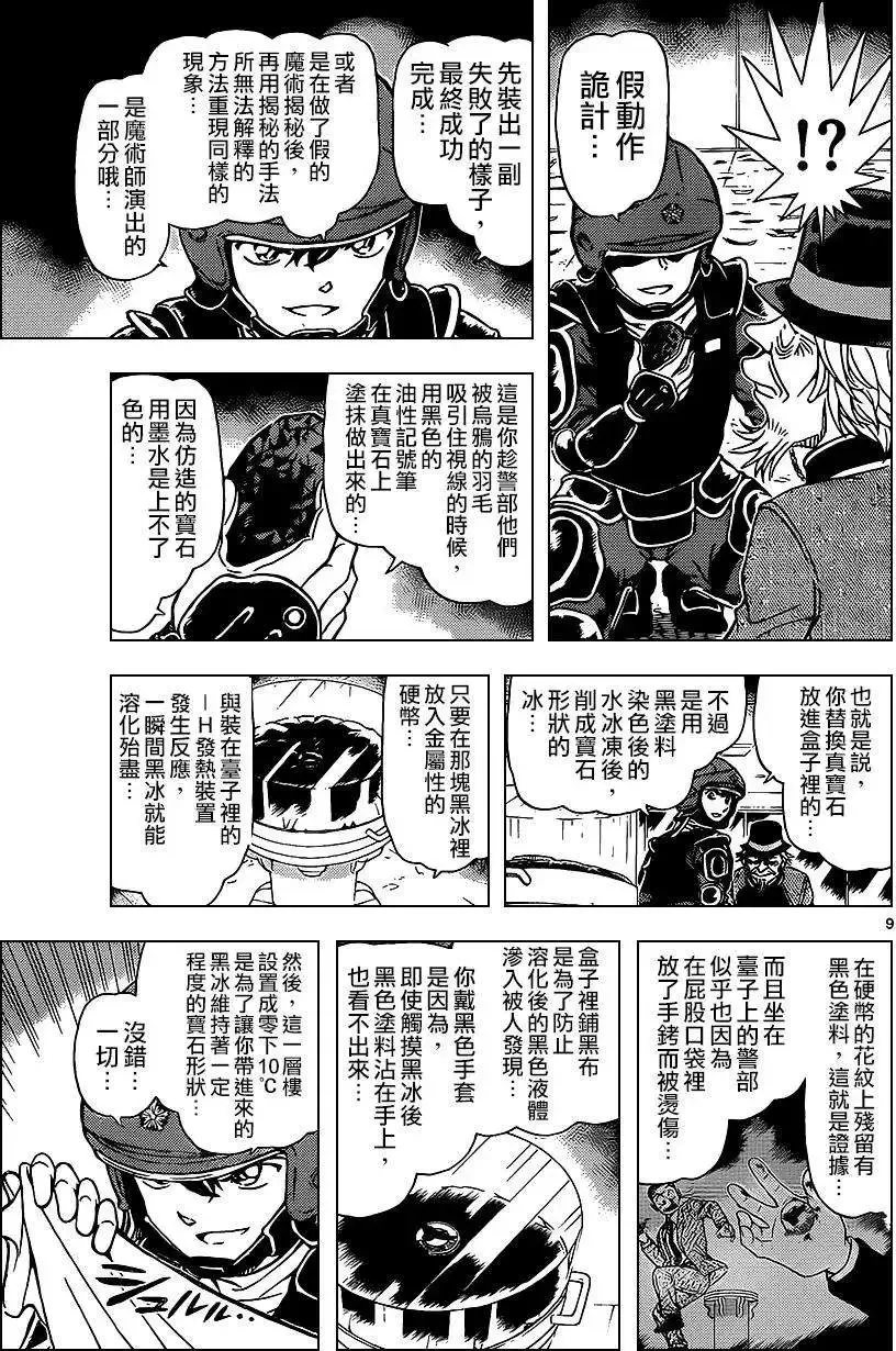 深夜中的暗鸦之卷[后] 第9页