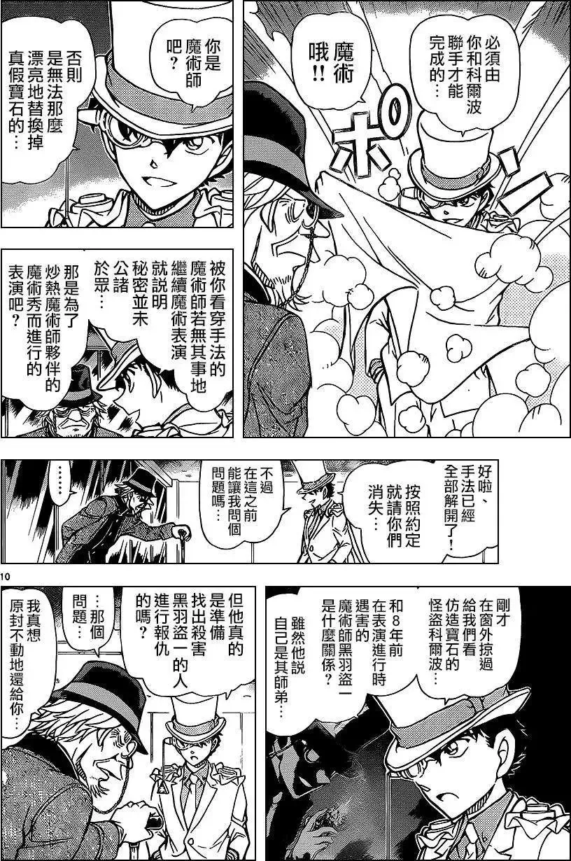 深夜中的暗鸦之卷[后] 第10页