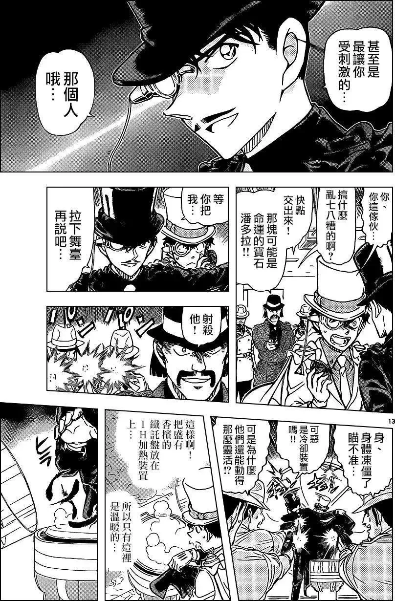 深夜中的暗鸦之卷[后] 第13页