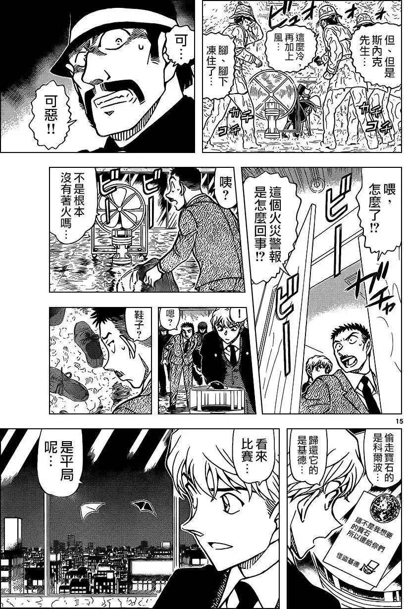 深夜中的暗鸦之卷[后] 第15页