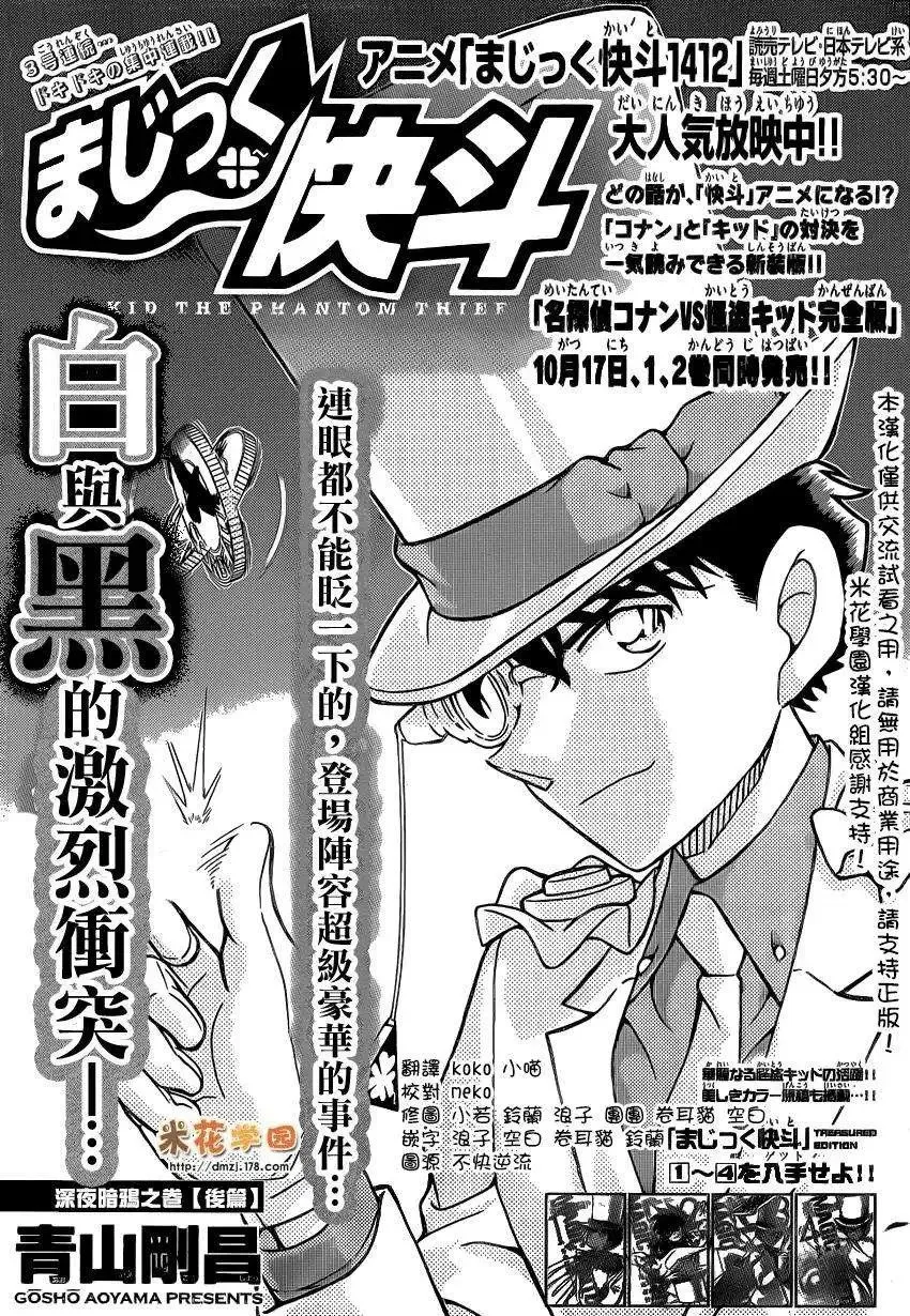 第33话 深夜中的暗鸦之卷[后] 第1页
