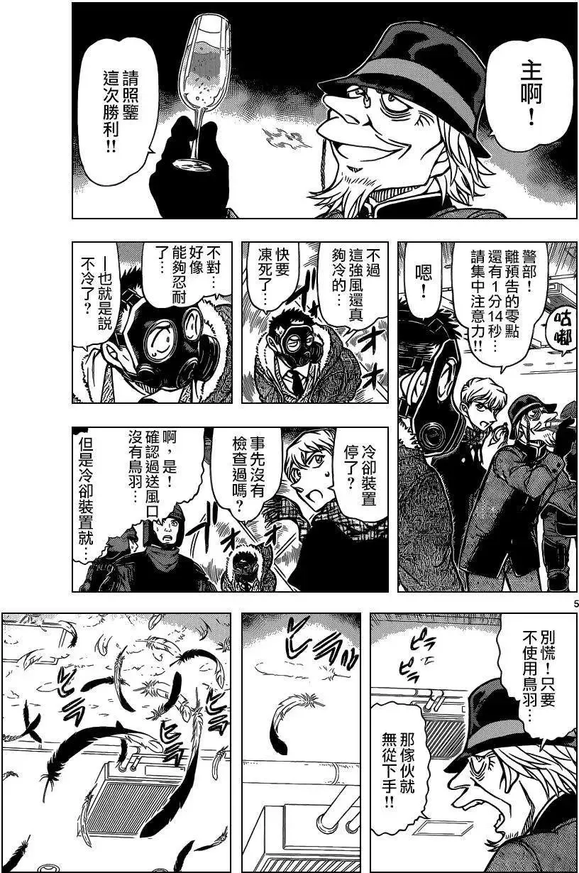 第33话 深夜中的暗鸦之卷[后] 第5页