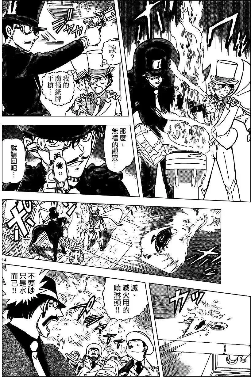 第33话 深夜中的暗鸦之卷[后] 第14页