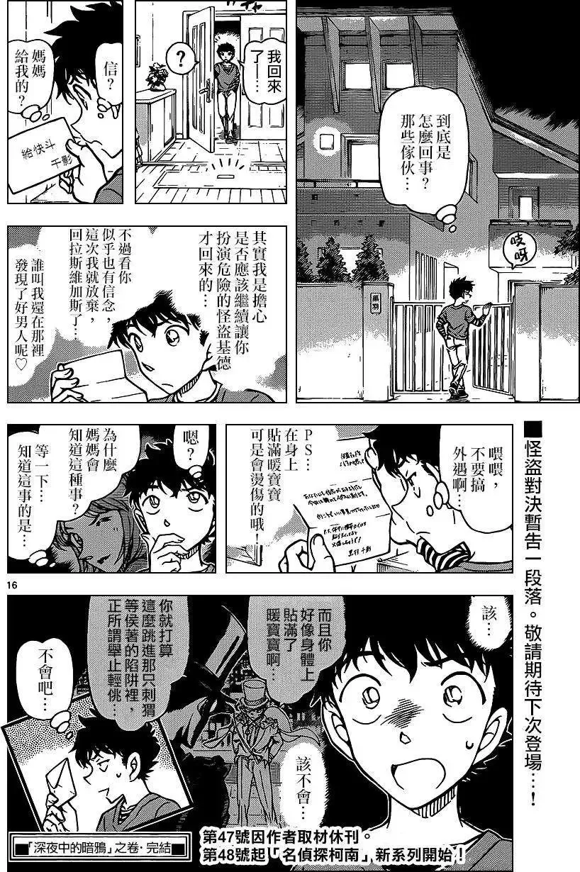 第33话 深夜中的暗鸦之卷[后] 第16页