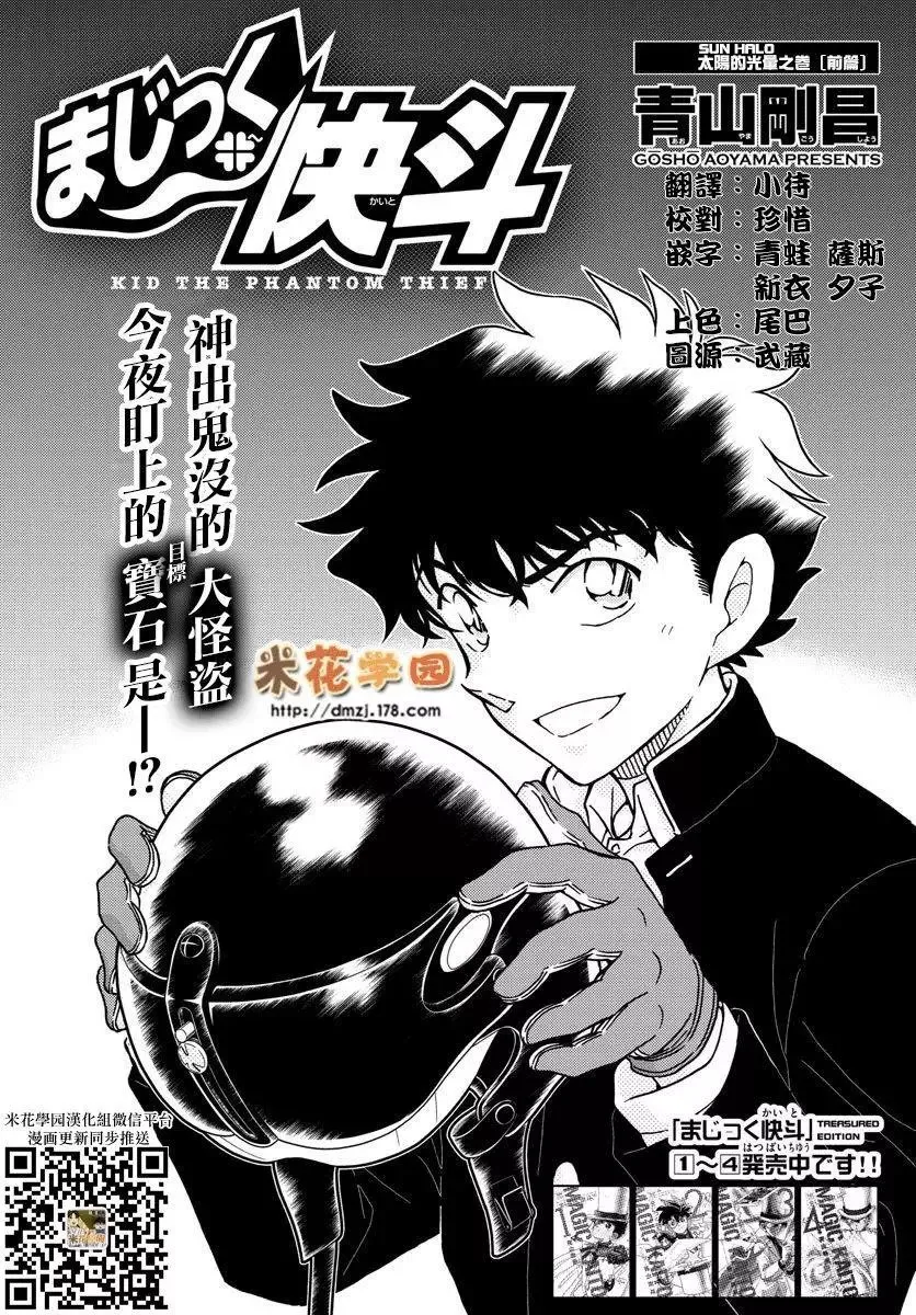 第34话 太阳的光晕子卷前篇 第2页