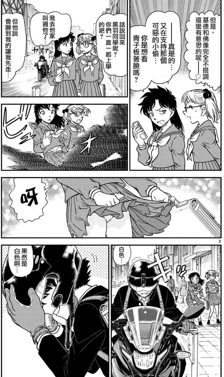 第34话 太阳的光晕子卷前篇 第4页
