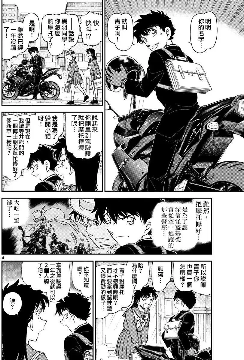第34话 太阳的光晕子卷前篇 第5页