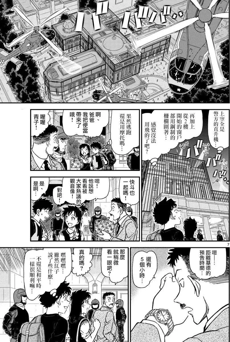 第34话 太阳的光晕子卷前篇 第8页