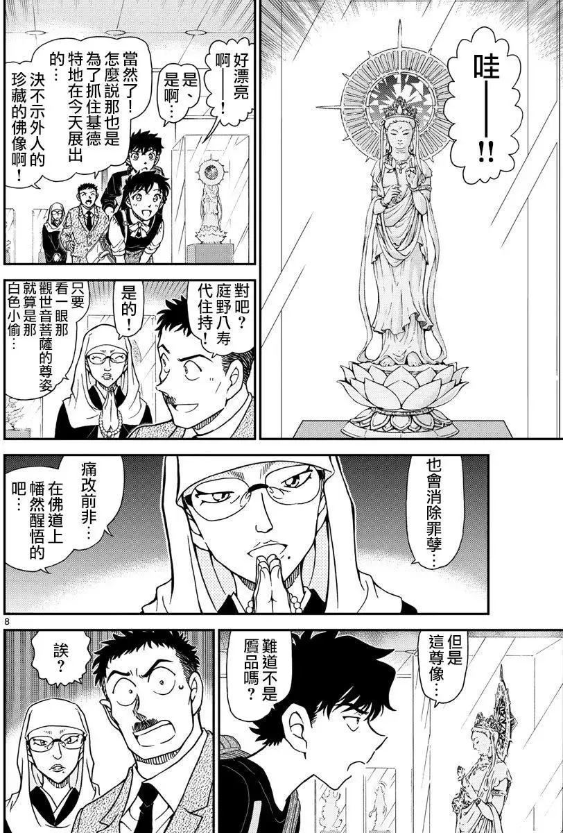 第34话 太阳的光晕子卷前篇 第9页