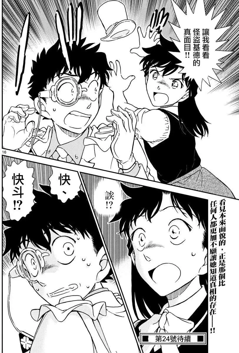 第34话 太阳的光晕子卷前篇 第17页