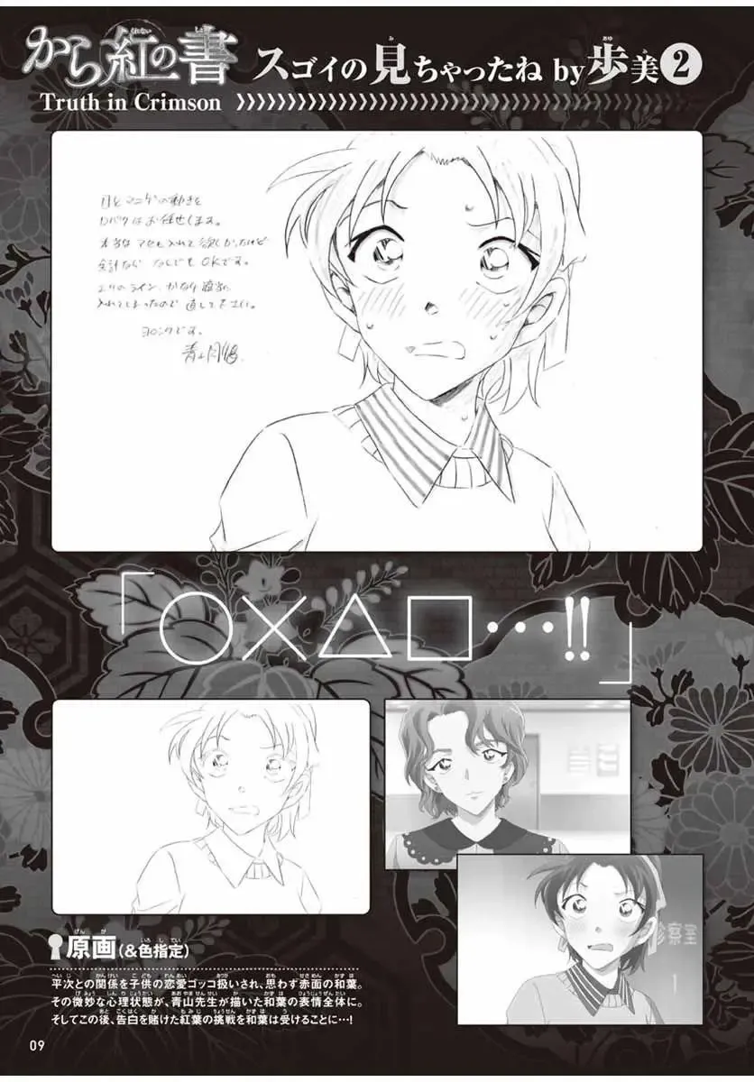 第34话 太阳的光晕子卷前篇 第27页