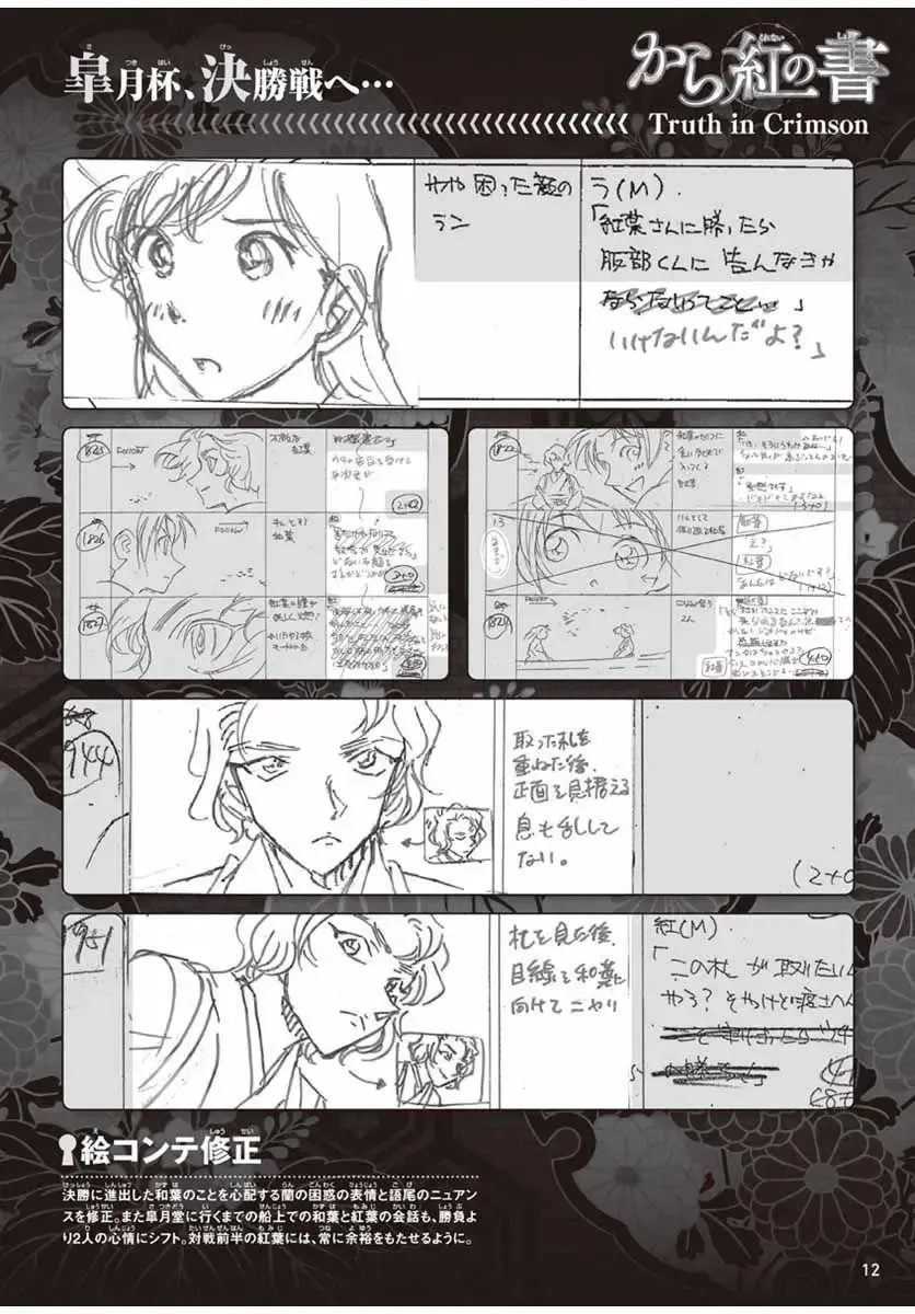 第34话 太阳的光晕子卷前篇 第30页