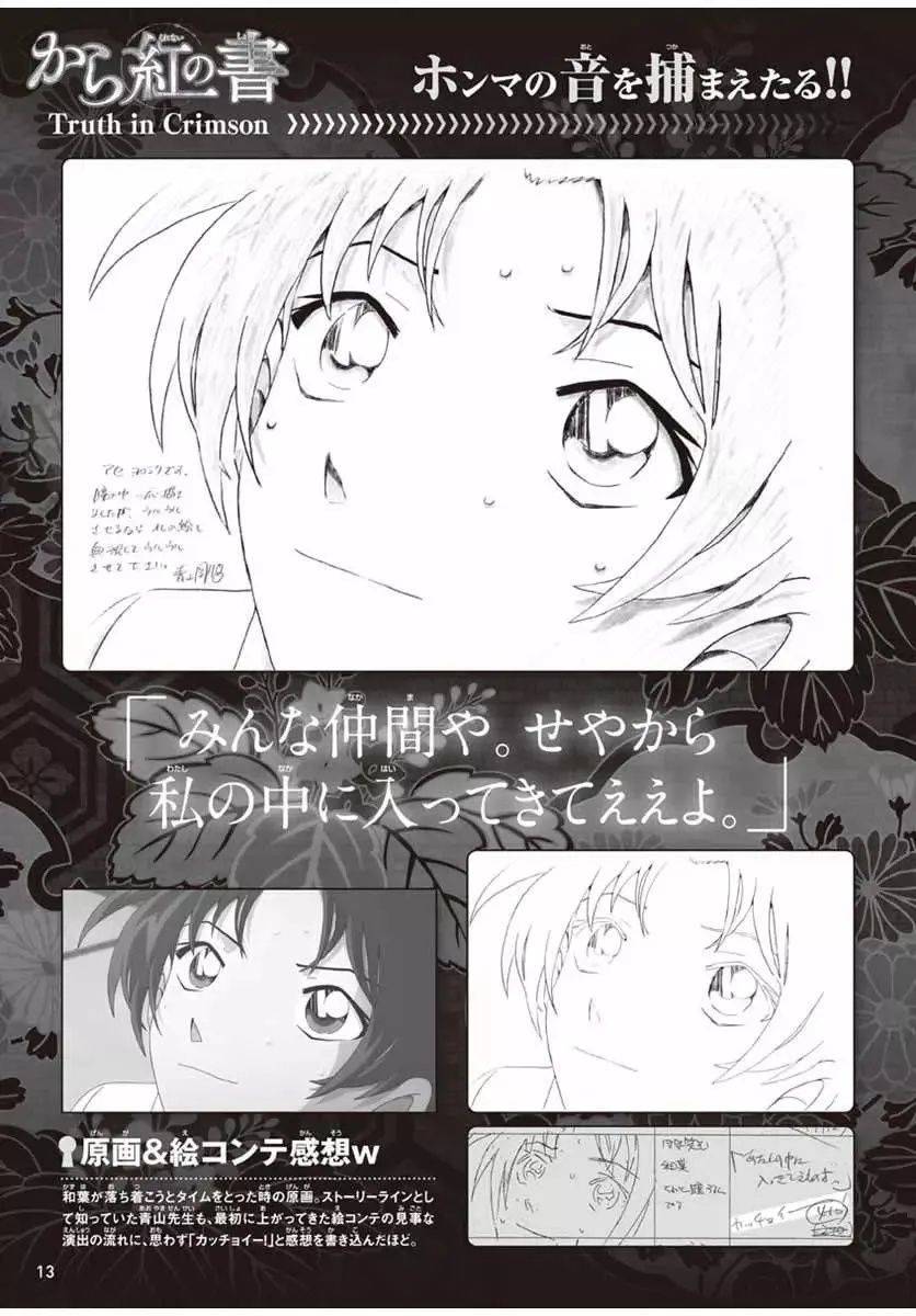 第34话 太阳的光晕子卷前篇 第31页