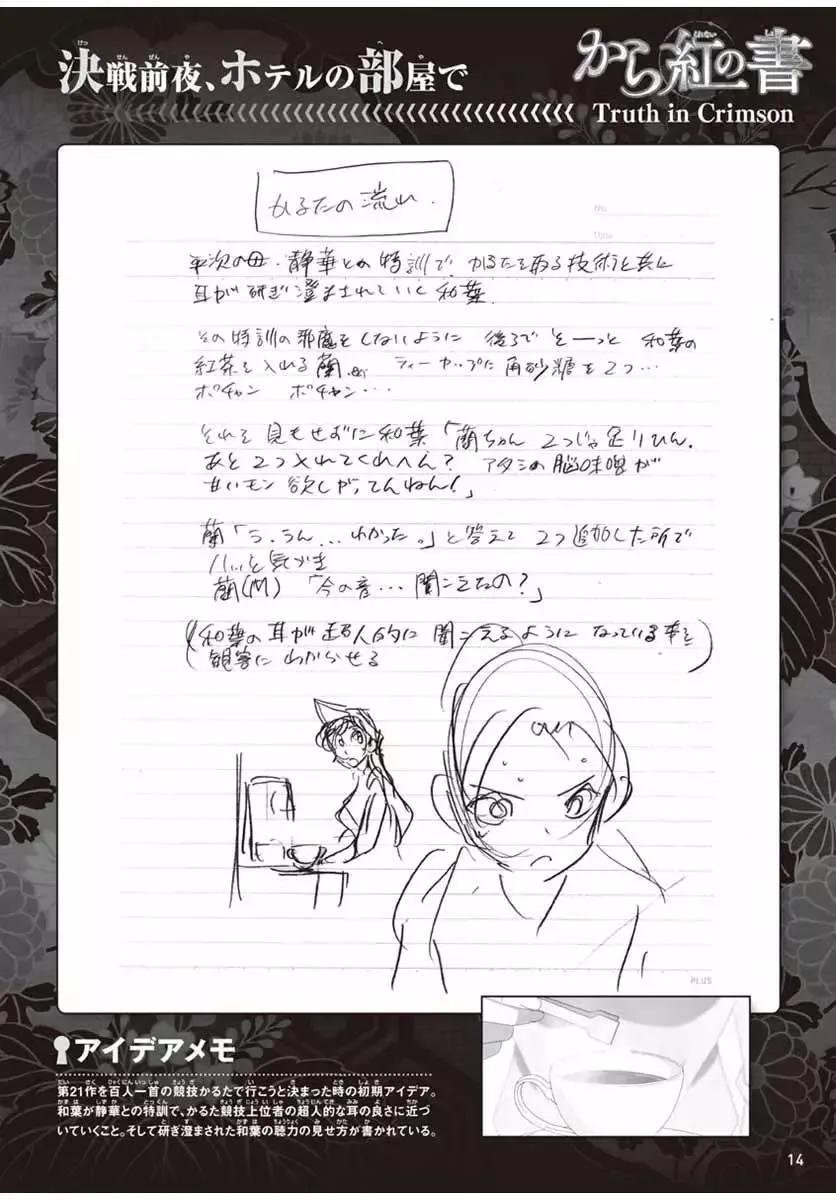 第34话 太阳的光晕子卷前篇 第32页