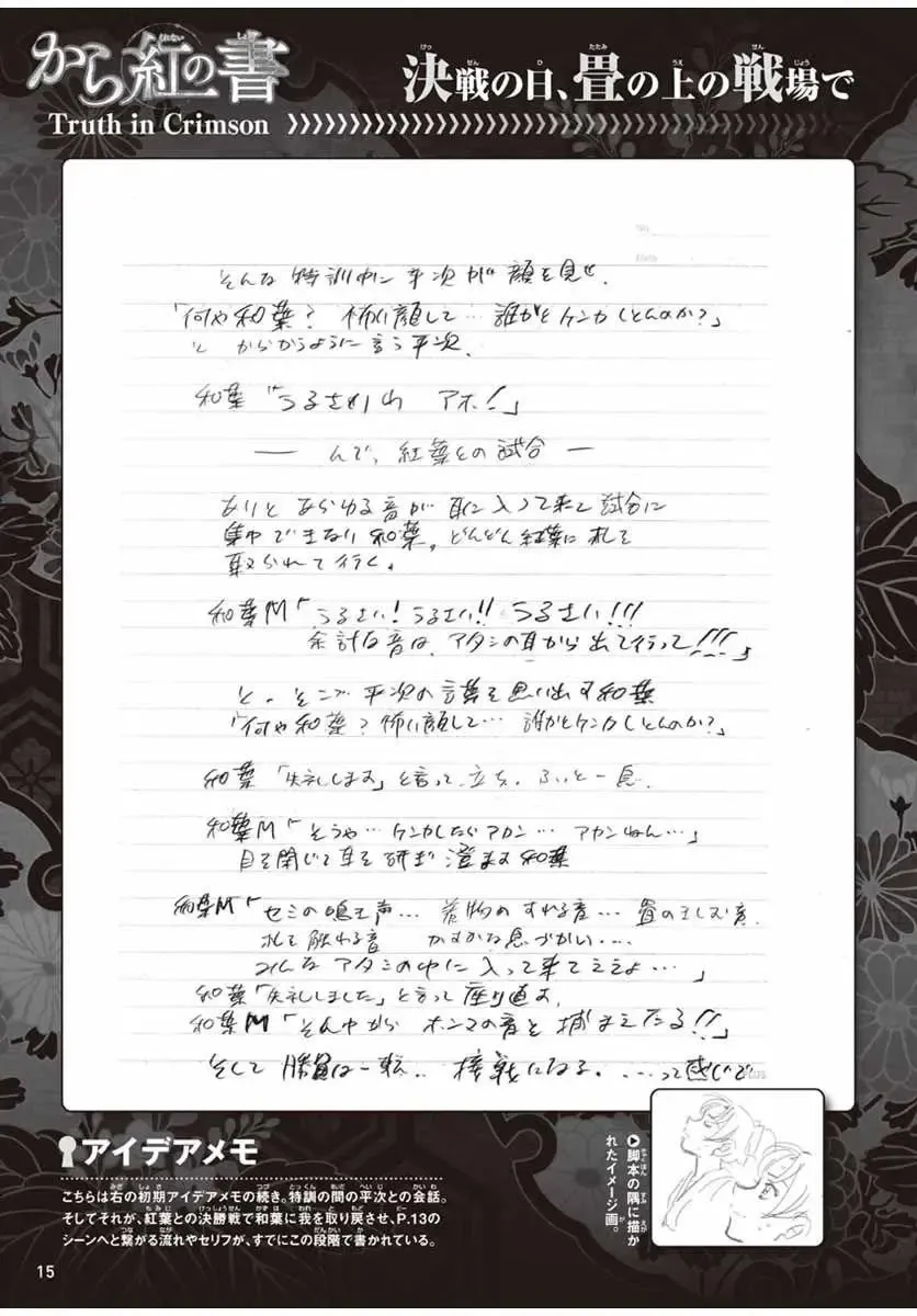 第34话 太阳的光晕子卷前篇 第33页