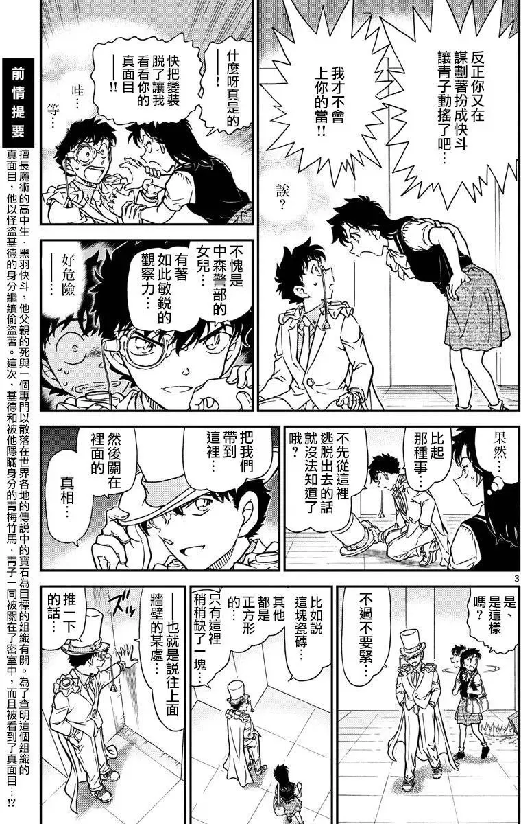 第35话 太阳的光晕子卷中篇 第4页