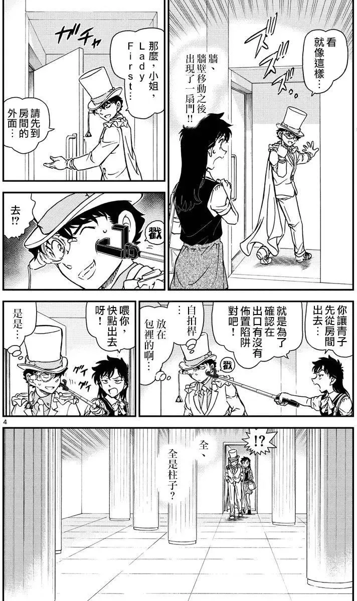 第35话 太阳的光晕子卷中篇 第5页