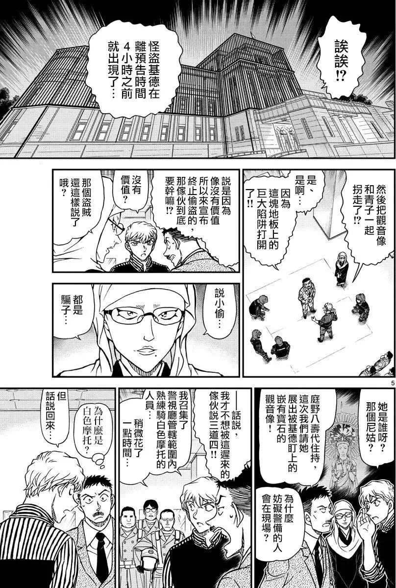第35话 太阳的光晕子卷中篇 第6页
