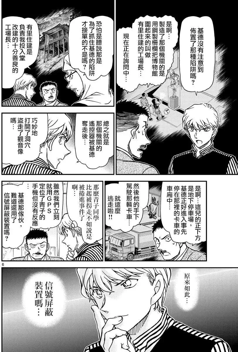 第35话 太阳的光晕子卷中篇 第7页
