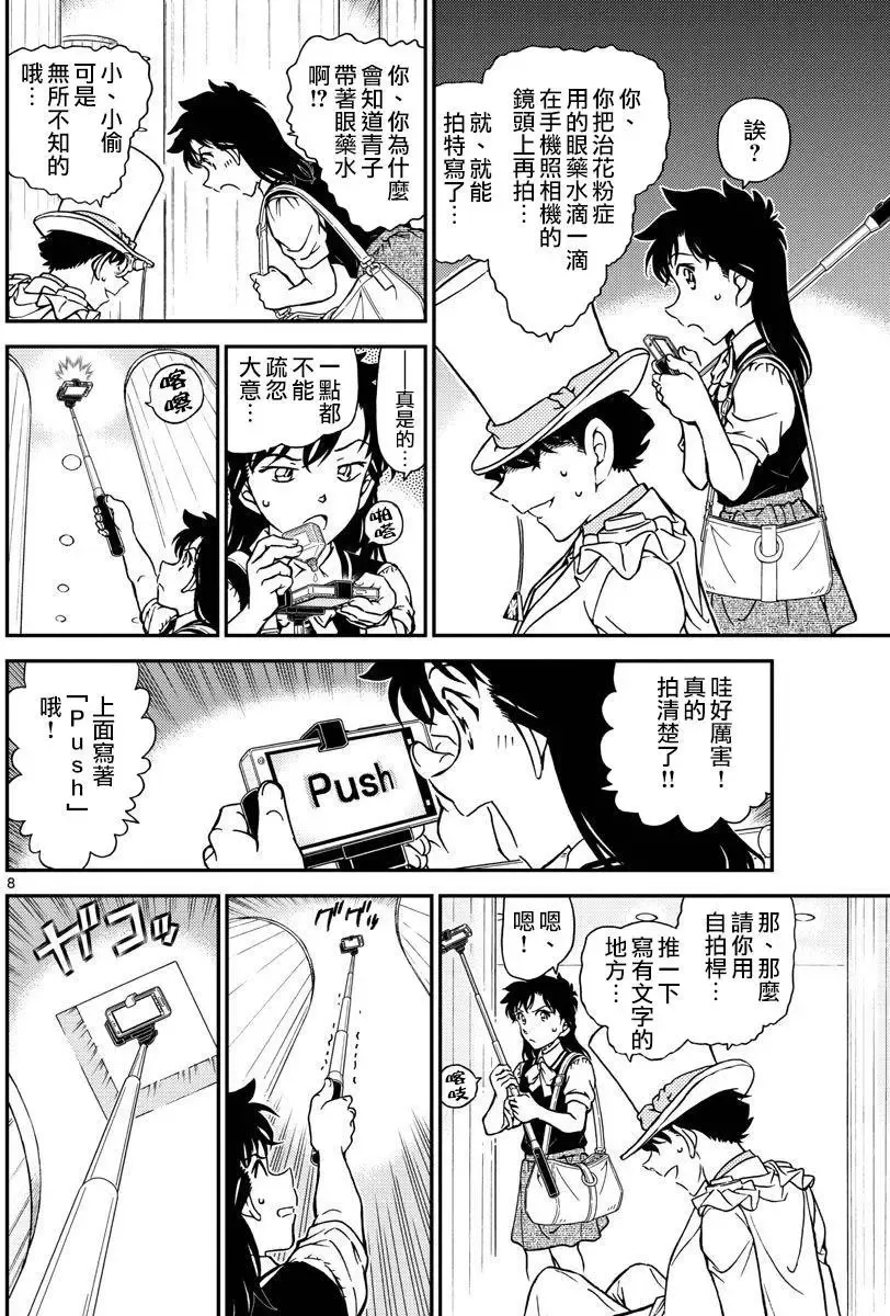 第35话 太阳的光晕子卷中篇 第9页