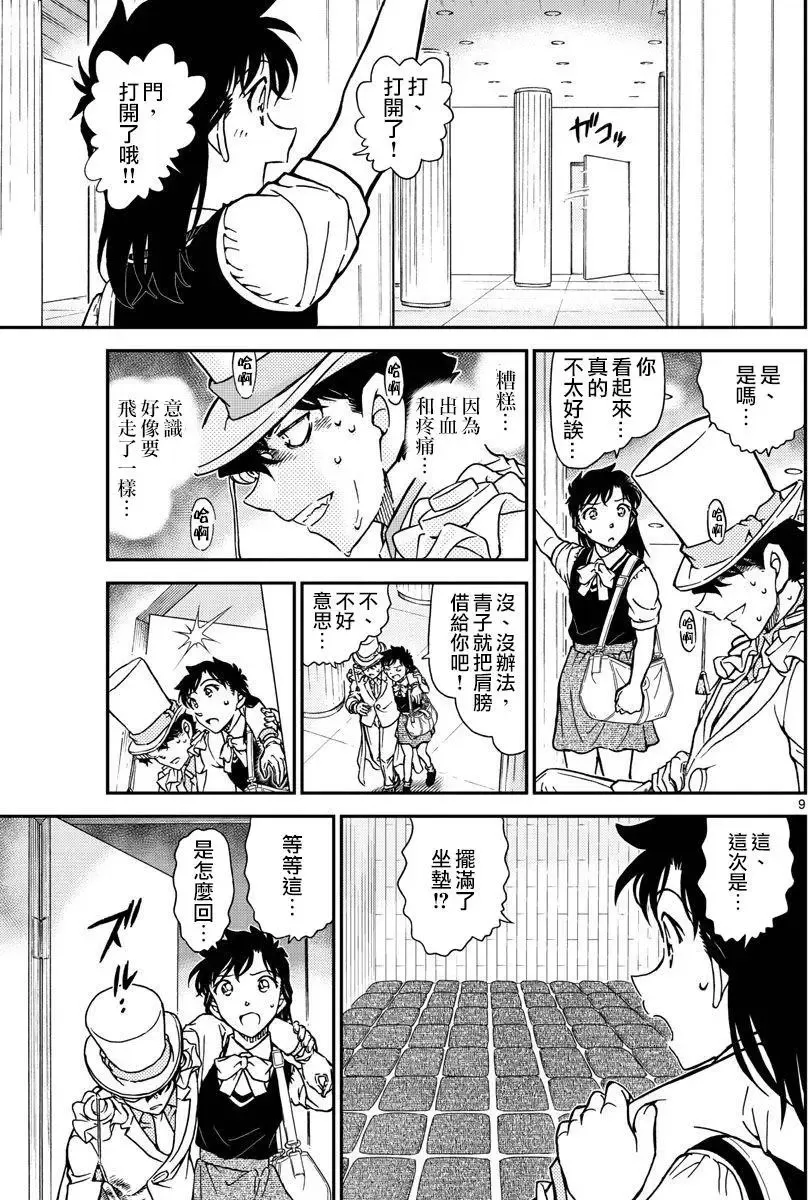 第35话 太阳的光晕子卷中篇 第10页