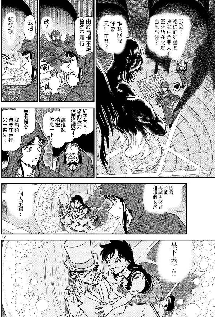 第35话 太阳的光晕子卷中篇 第13页