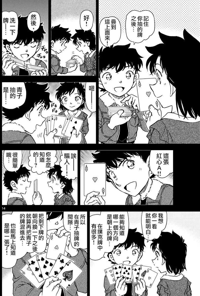第35话 太阳的光晕子卷中篇 第15页