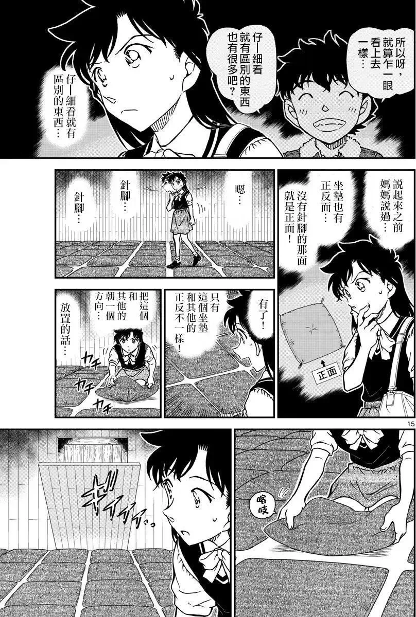 第35话 太阳的光晕子卷中篇 第16页