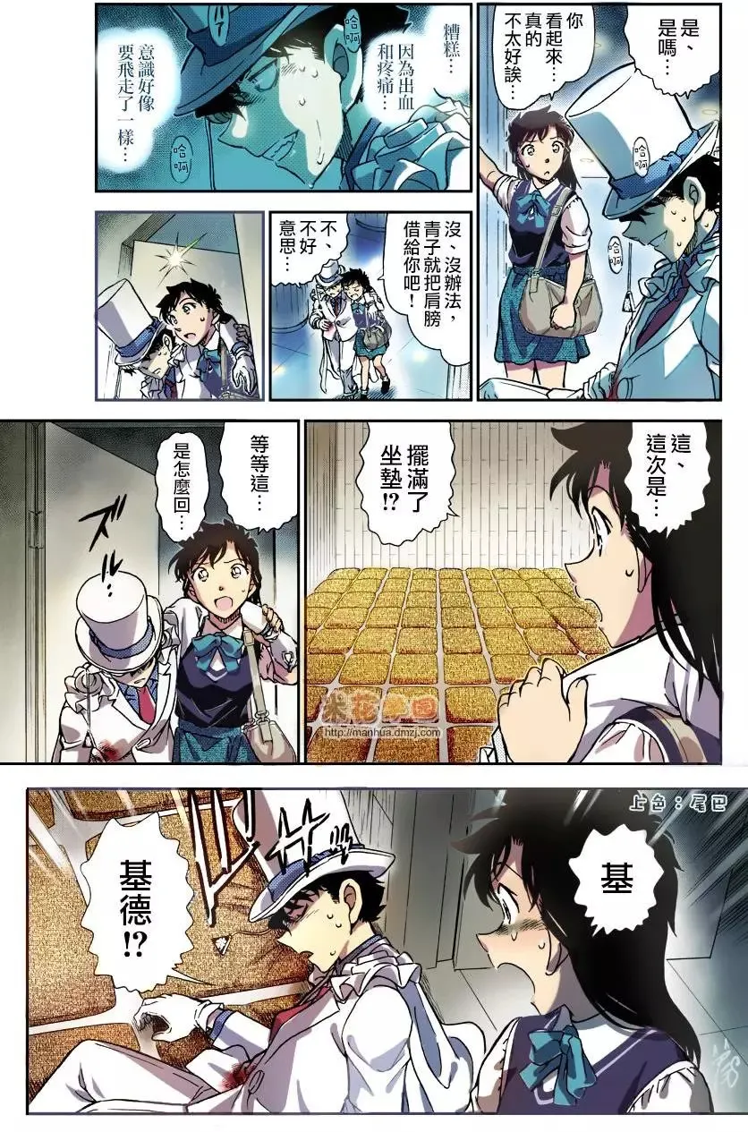 第35话 太阳的光晕子卷中篇 第21页