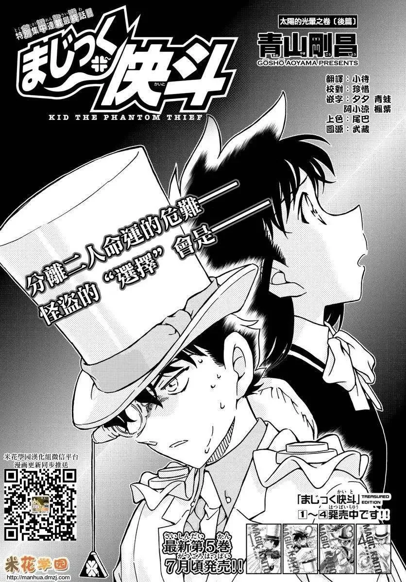 第36话 太阳的光晕子卷后篇 第2页