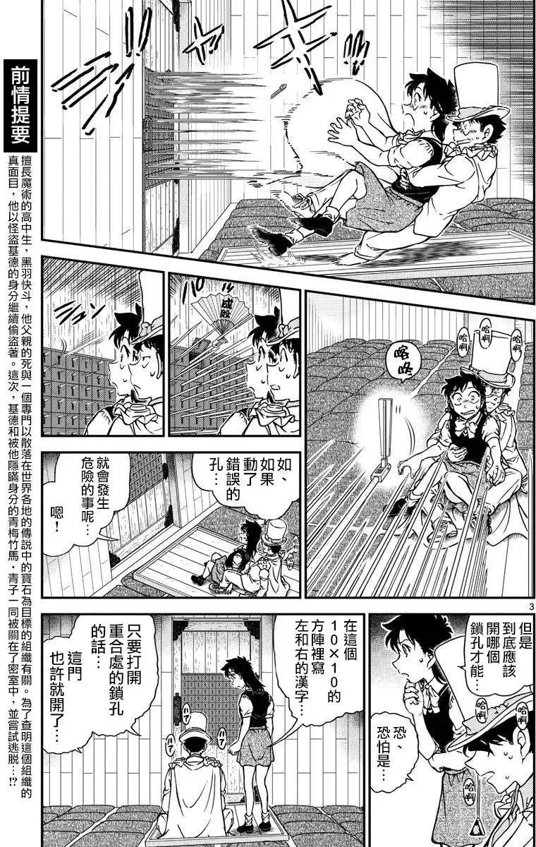第36话 太阳的光晕子卷后篇 第4页