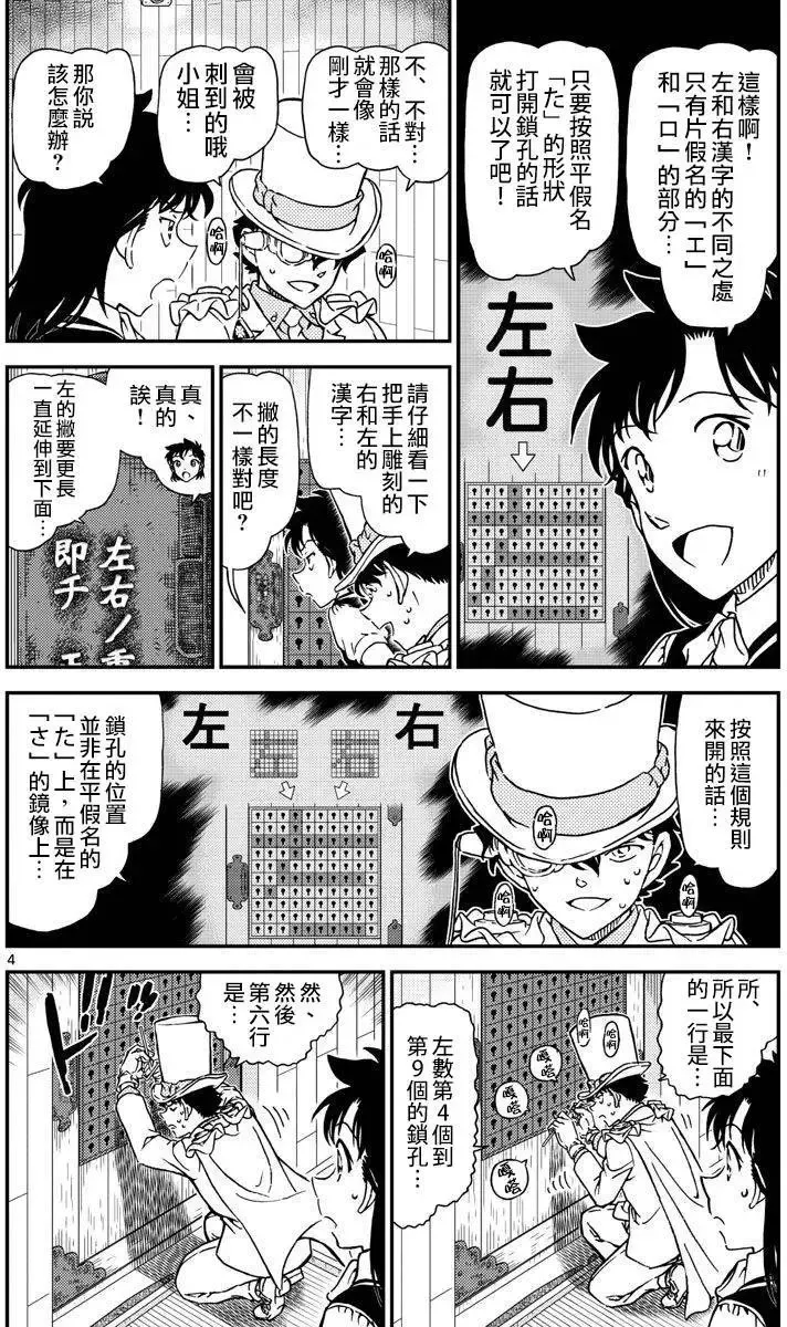 第36话 太阳的光晕子卷后篇 第5页
