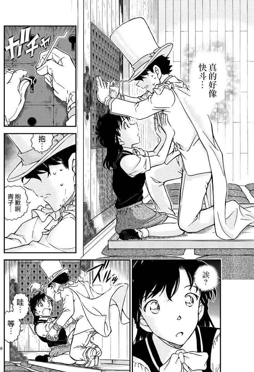 第36话 太阳的光晕子卷后篇 第7页