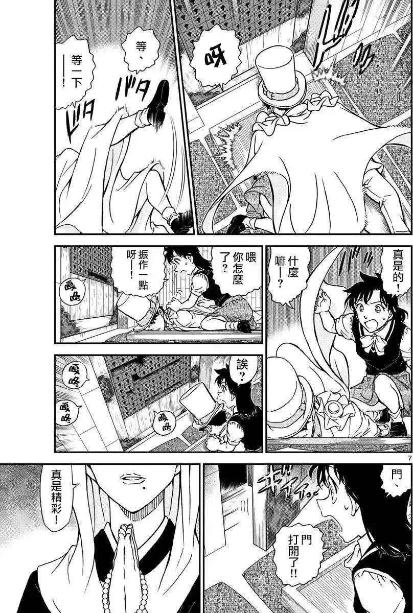 第36话 太阳的光晕子卷后篇 第8页