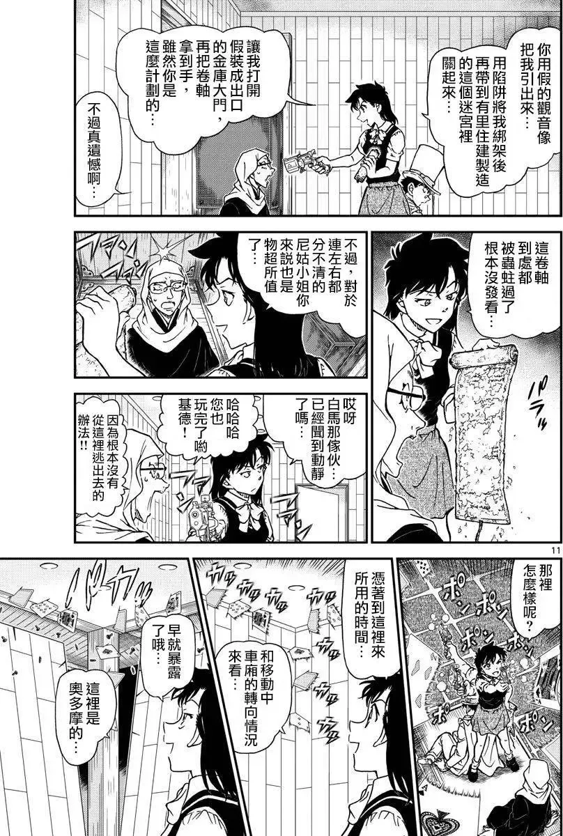第36话 太阳的光晕子卷后篇 第12页