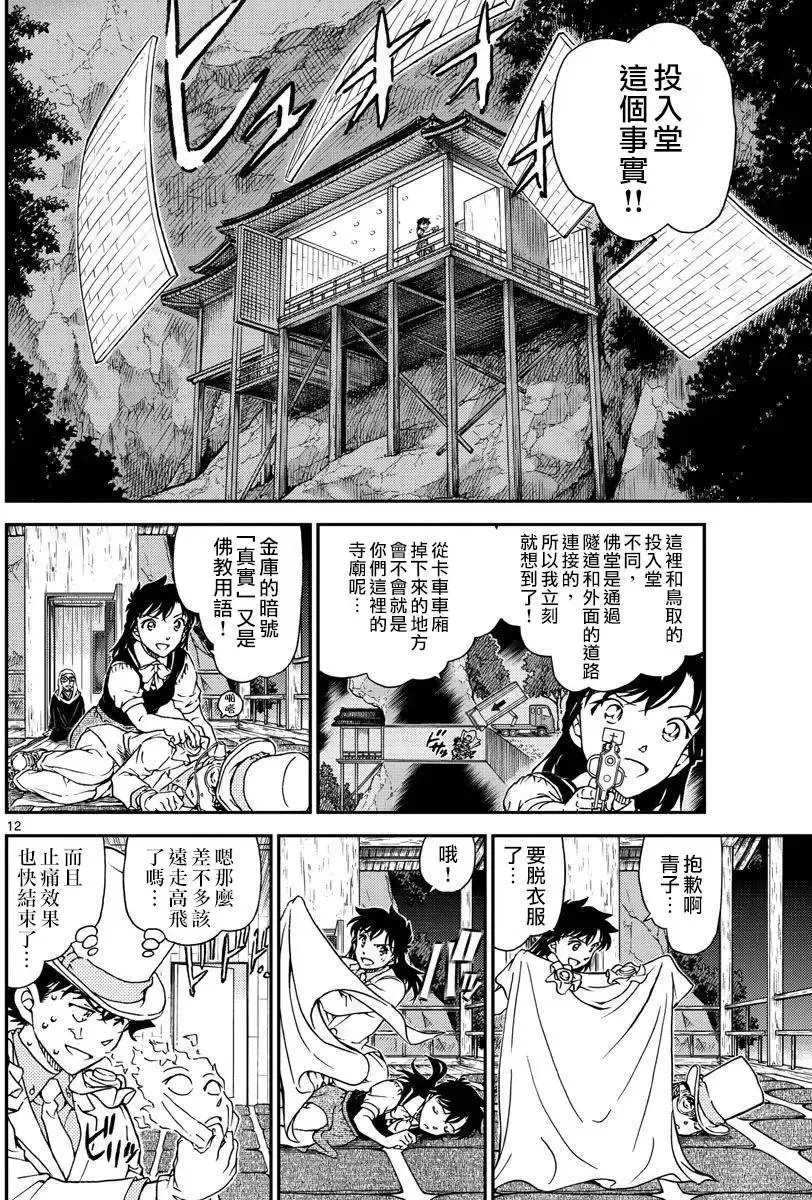 第36话 太阳的光晕子卷后篇 第13页