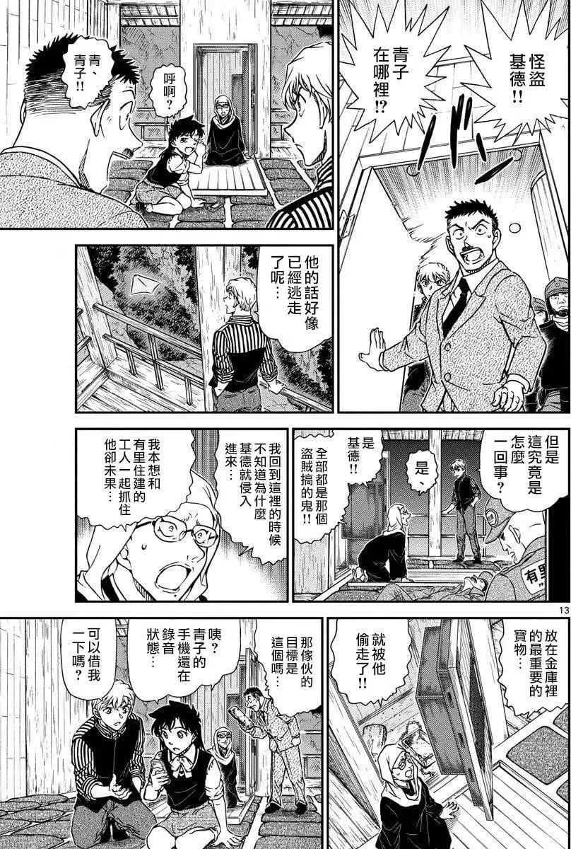 第36话 太阳的光晕子卷后篇 第14页