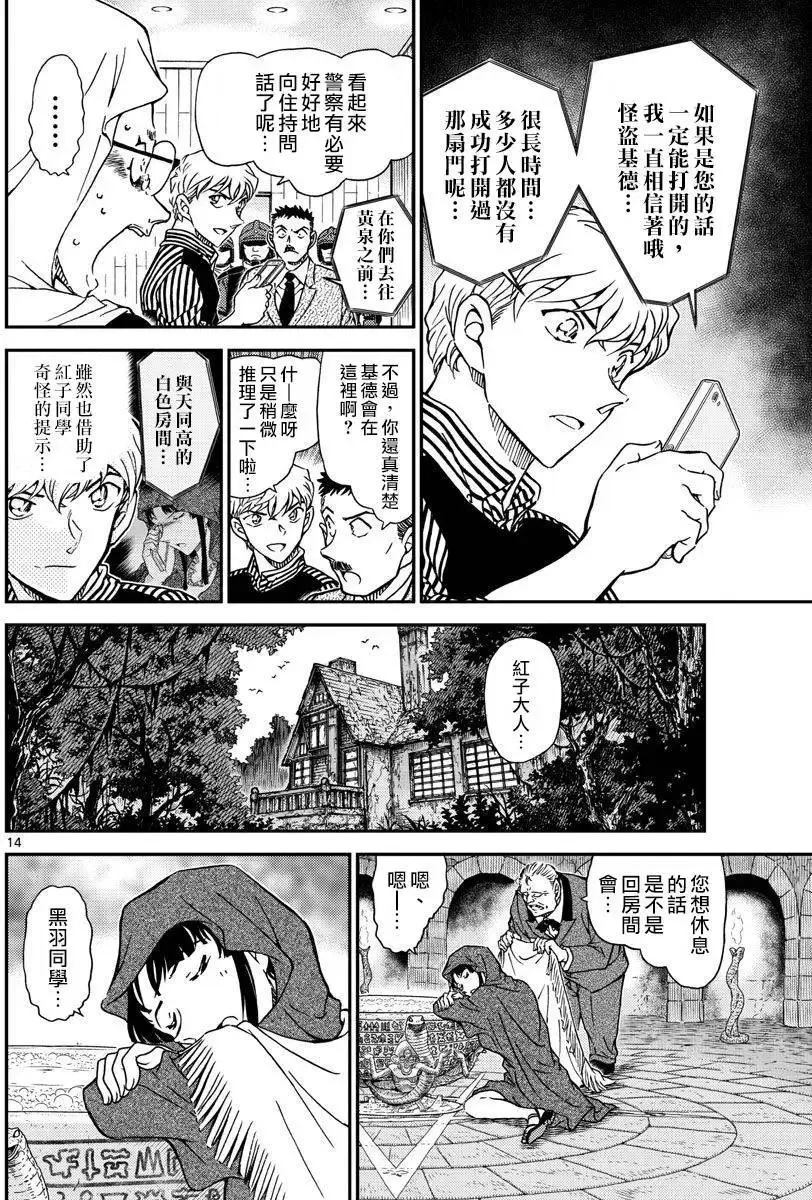 第36话 太阳的光晕子卷后篇 第15页