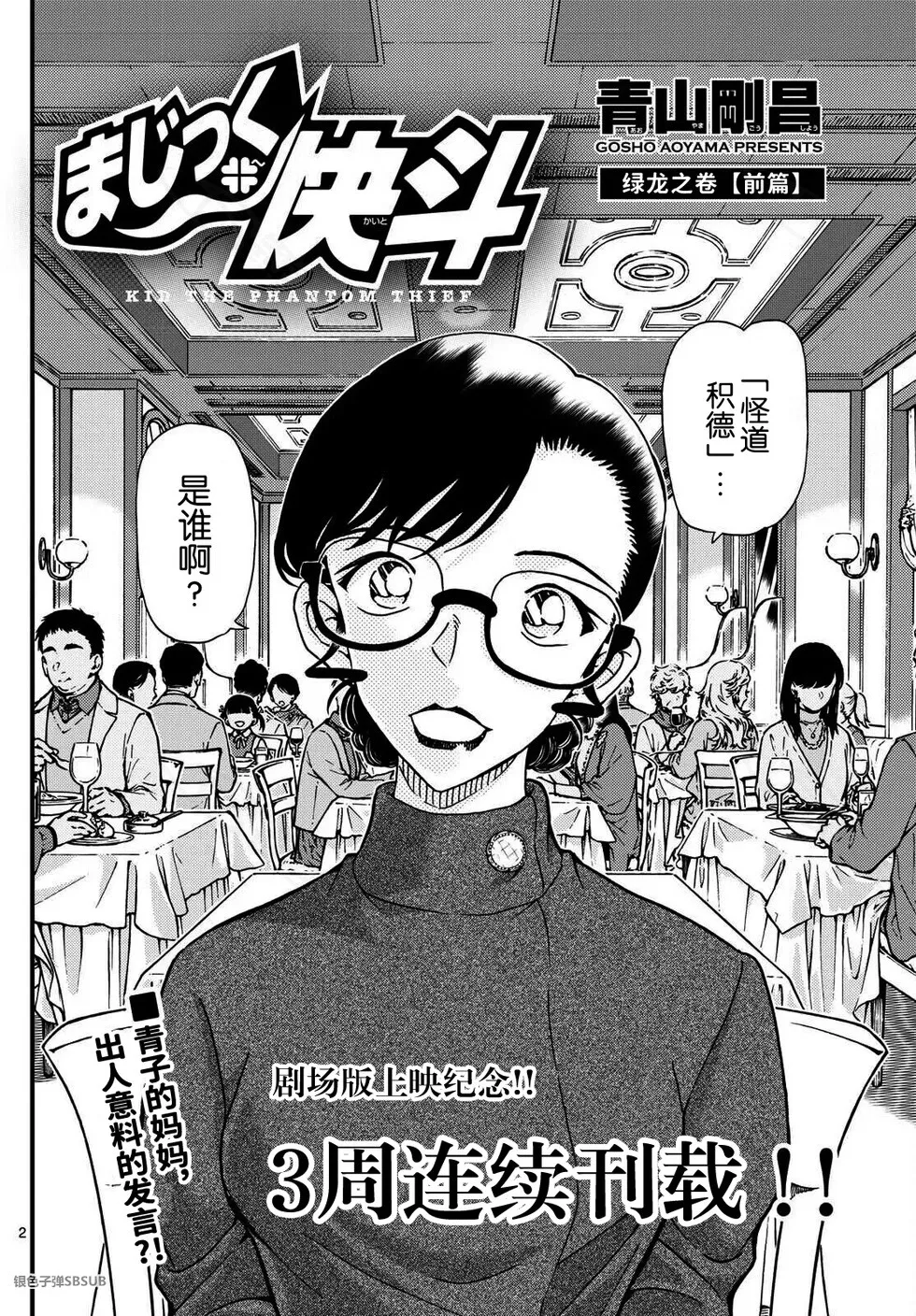 第36话 太阳的光晕子卷后篇 第19页